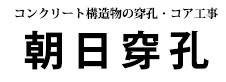 朝日穿孔